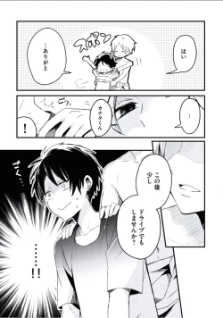 Page 32 of Boku to Issho ni