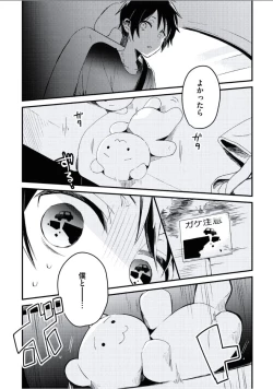 Page 35 of Boku to Issho ni