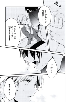 Page 38 of Boku to Issho ni