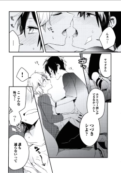 Page 44 of Boku to Issho ni