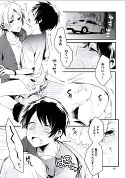 Page 49 of Boku to Issho ni