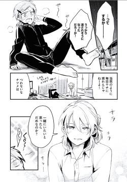 Page 81 of Boku to Issho ni