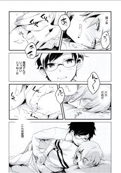 Page 96 of Boku to Issho ni