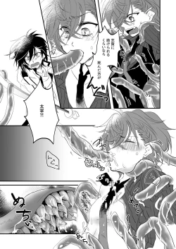 Page 6 of Shokushu Heya ni Tojikomeraremashite