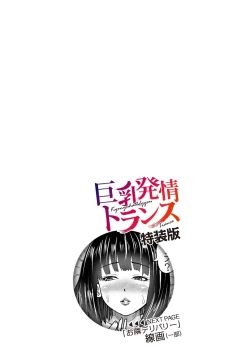 Page 231 of Kyonyu Hatsujo Toransu