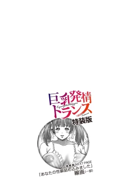 Page 262 of Kyonyu Hatsujo Toransu