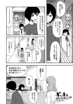 Page 72 of Kinkyuu Haramase Sengen Gal Bote - Emergency Pregnancy Declaration