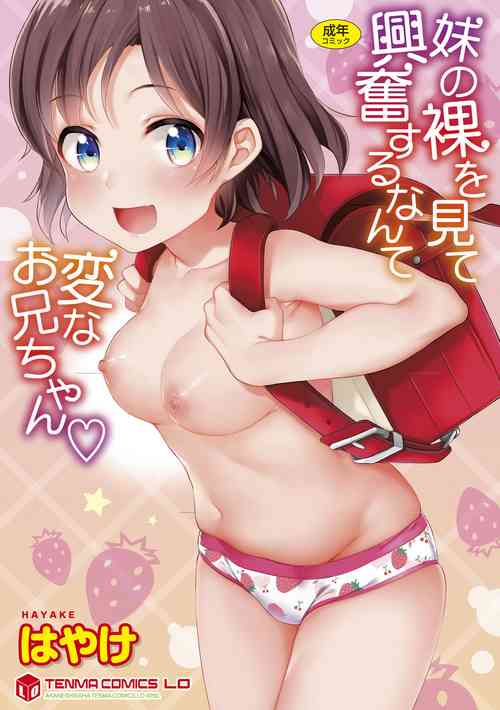 Download Imouto no Hadaka o Mite Koufun Suru nante Hen na Onii-chan