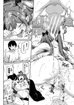 Page 82 of Oniichan ni Maketara Ecchi!
