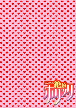 Page 120 of COMIC Climax Holic vol.38