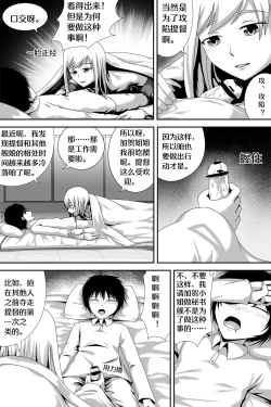Page 6 of 加贺醉奸