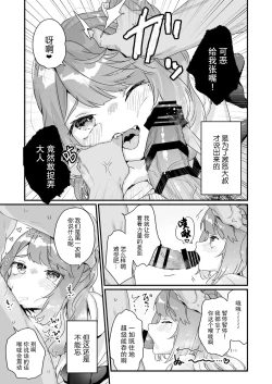 Page 11 of Otona Dakara Zettai ni Makenai!!!