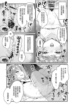 Page 23 of Otona Dakara Zettai ni Makenai!!!