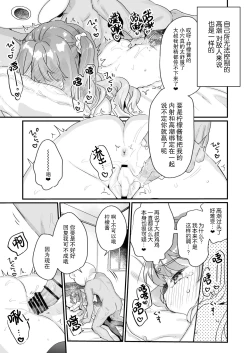 Page 27 of Otona Dakara Zettai ni Makenai!!!