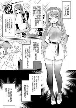 Page 5 of Otona Dakara Zettai ni Makenai!!!