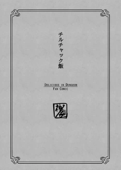 Page 2 of Chilchuck Meshi | 齐尔查克饭