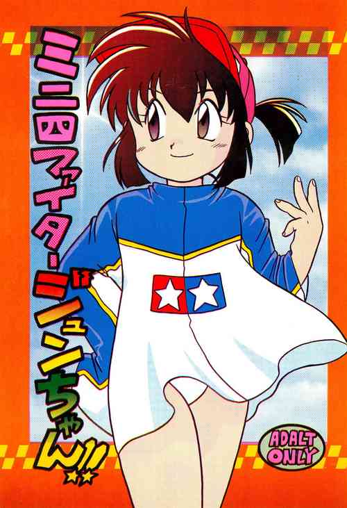 Download Mini 4 Fighter Jun-chan!!