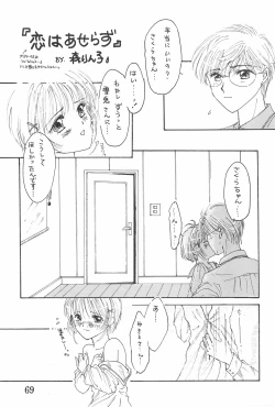 Page 69 of Card Captured Sakura