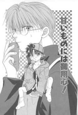 Page 30 of Amai Mono ni wa Goyoujin!