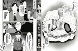 Page 3 of Hito no Onna