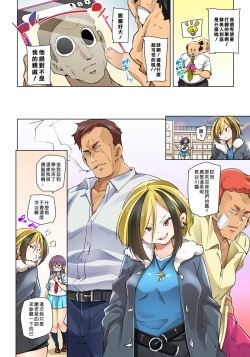 Page 328 of Hattara Yarechau!? Ero Seal ~Wagamama JK no Asoko o Tatta 121