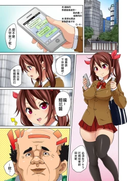 Page 60 of Hattara Yarechau!? Ero Seal ~Wagamama JK no Asoko o Tatta 121