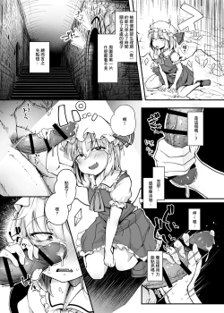 Page 5 of Flandre VS Wakarasetai Oji-san
