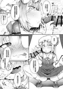 Page 7 of Flandre VS Wakarasetai Oji-san
