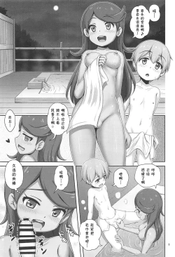 Page 7 of Mao-chan to Onsen Ryokou ni Iku Hon