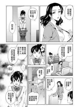 Page 9 of Nandemo Suru tte Itta yo ne Katei Kyoushi no Orei wa Karada de Ch. 4