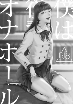 Page 4 of Boku wa Kouhai no Onahole