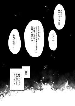 Page 49 of Chigo no Adabana