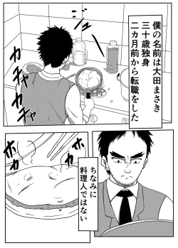 Page 2 of Boku no Sennyou Maid