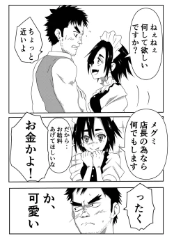 Page 7 of Boku no Sennyou Maid