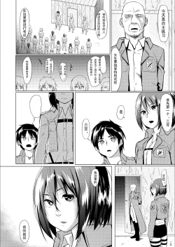 Page 4 of Mikasa to Kibishii Shiken!!