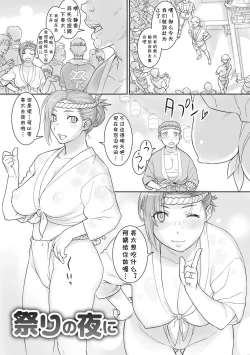 Page 1 of Matsuri no Yoru ni