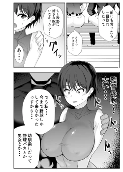 Page 16 of Kyonyuu Osananajimi ga Kantoku no Onaho Kanojo ni Otosarete ita Ken