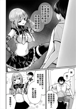 Page 10 of Jimiko no Uraaka o Hakken shitara Bitch datta!? Ch.79話