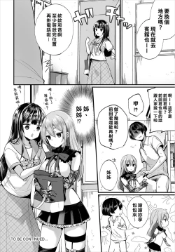 Page 24 of Jimiko no Uraaka o Hakken shitara Bitch datta!? Ch.79話