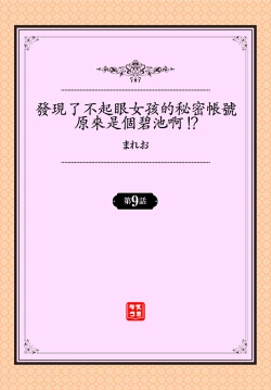 Page 48 of Jimiko no Uraaka o Hakken shitara Bitch datta!? Ch.79話