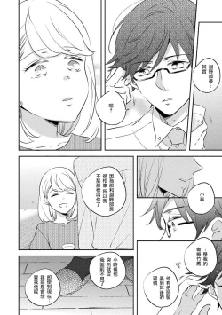 Page 22 of dokuzetsu bōi tsuyogari gāru | 毒舌BOY 逞強GIRL