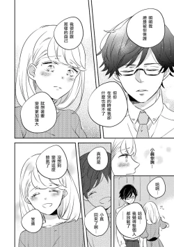 Page 26 of dokuzetsu bōi tsuyogari gāru | 毒舌BOY 逞強GIRL
