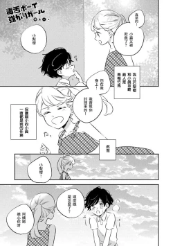 Page 2 of dokuzetsu bōi tsuyogari gāru | 毒舌BOY 逞強GIRL
