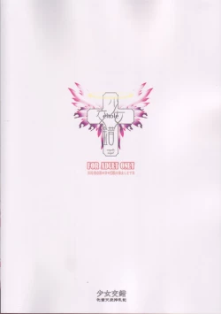 Page 30 of Mesu Mitsu Tenshi Sakunyuuki