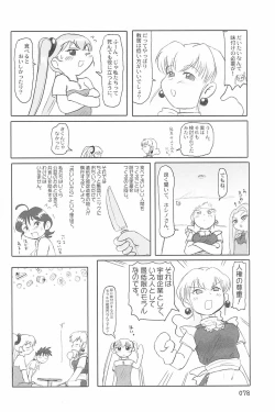 Page 78 of ND-special Volume 4