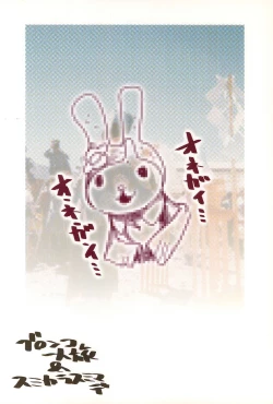 Page 52 of Please Sit Astride - Umanori Saretee