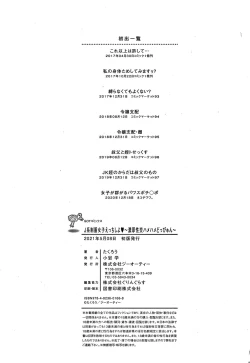 Page 193 of J-kei Seifuku Joshi Ecchi Shiyo