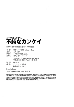 Page 229 of Fujun na Kankei