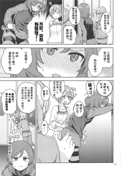 Page 13 of Rin no Mondai Kakusanchuu!