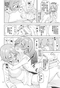 Page 24 of Rin no Mondai Kakusanchuu!